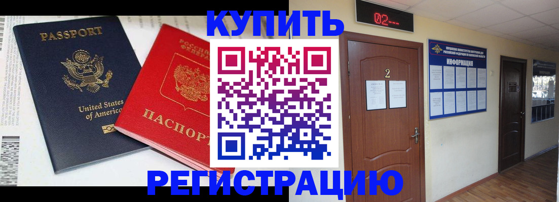 прописка 2025 в Гвардейске